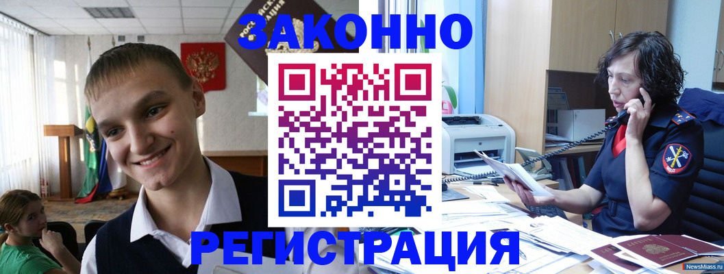 прописка для военкомата в Оренбурге
