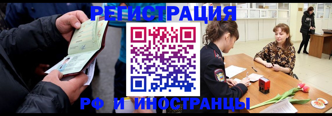 временная регистрация в Оренбурге